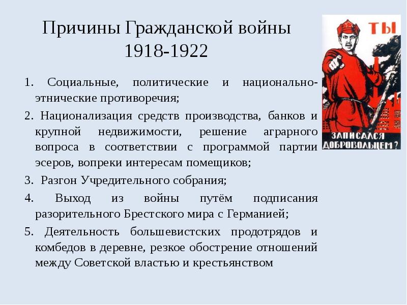 Проект гражданская война 1917