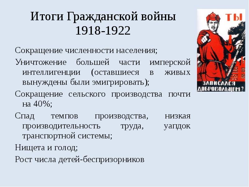 Гражданская война в россии презентация 10 класс