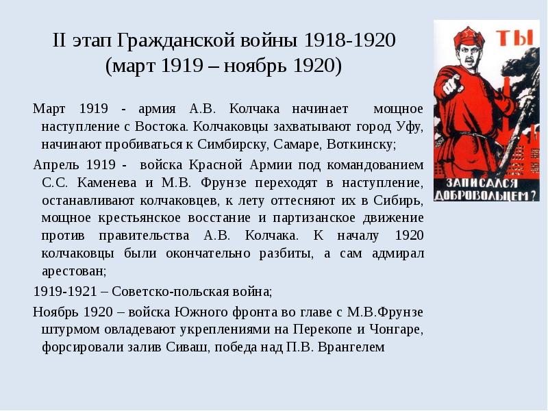 Гражданская война 1918 года презентация