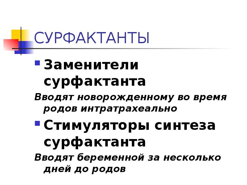 Средства влияющие на органы дыхания презентация