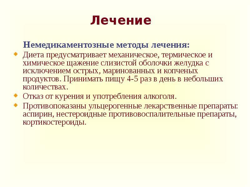 Химическое щажение исключает. Механическое, термическое и химическое щажение.. Механическое и химическое щажение желудка. Механическое химическое и термическое щажение в питании. Механическое термическое и химическое щажение желудка.