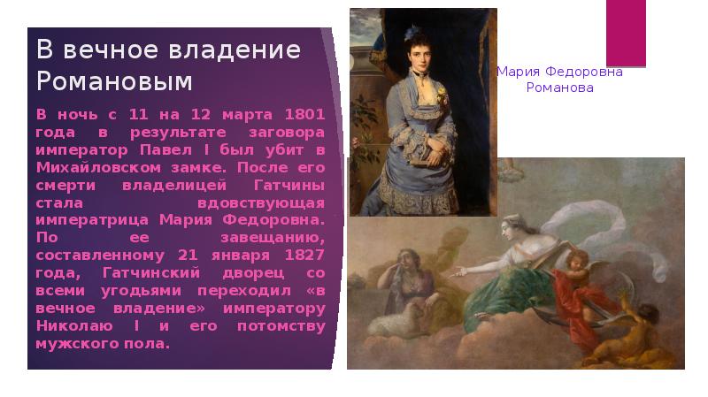 Заговор 1801