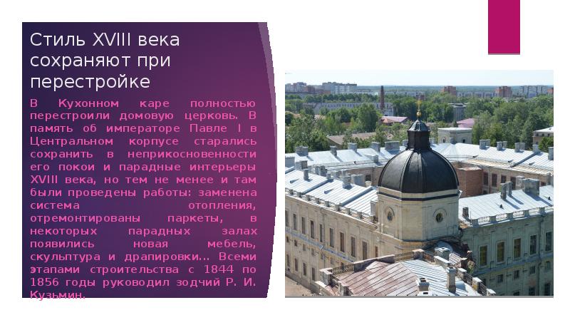 Презентация путеводитель по одному из дворцов построенных в 18 веке