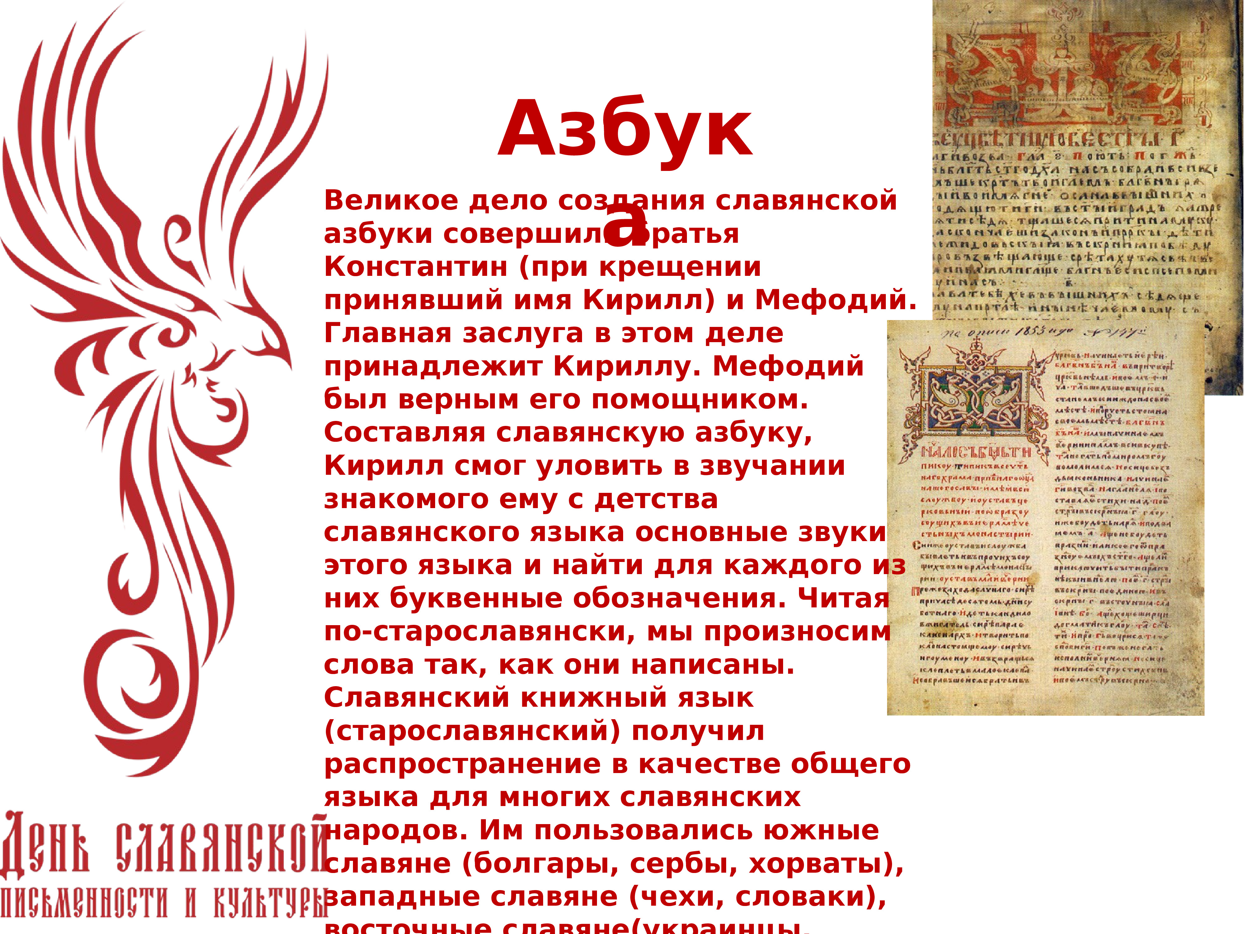 Славянская письменность