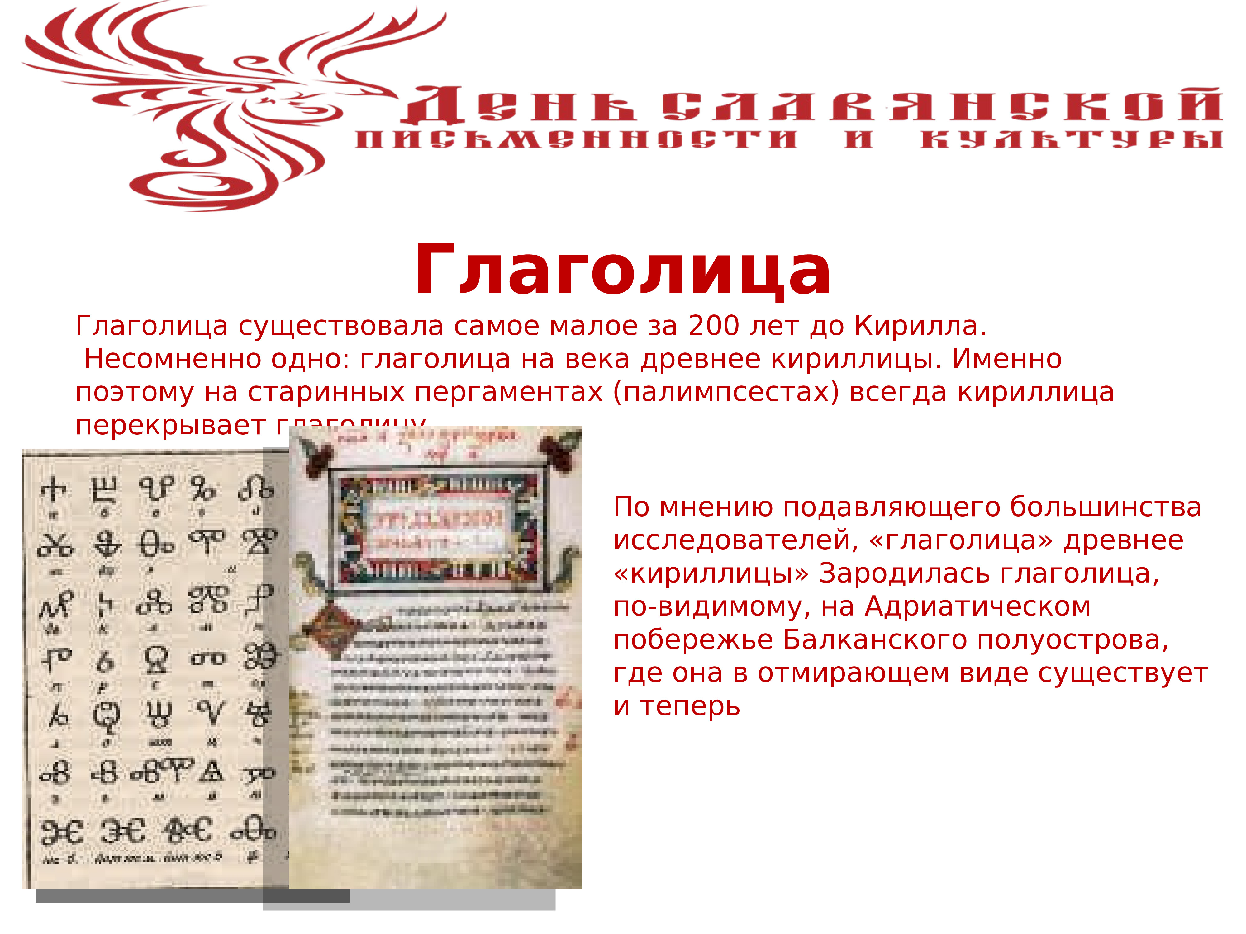 Славянская письменность