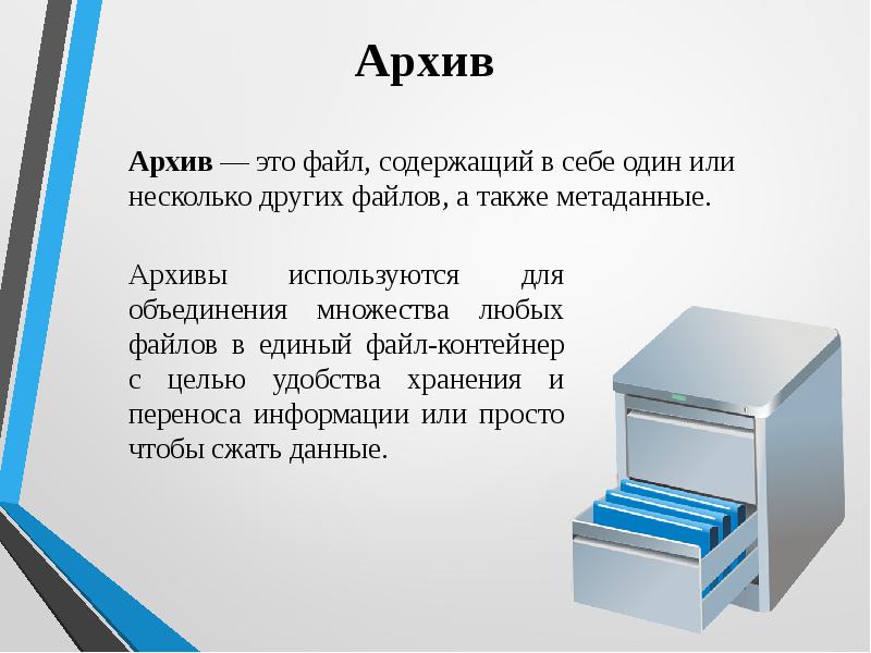 Файловые архивы»