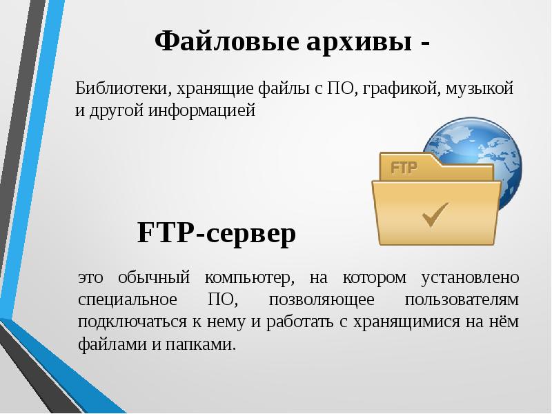 Ftp сервер это компьютер на котором