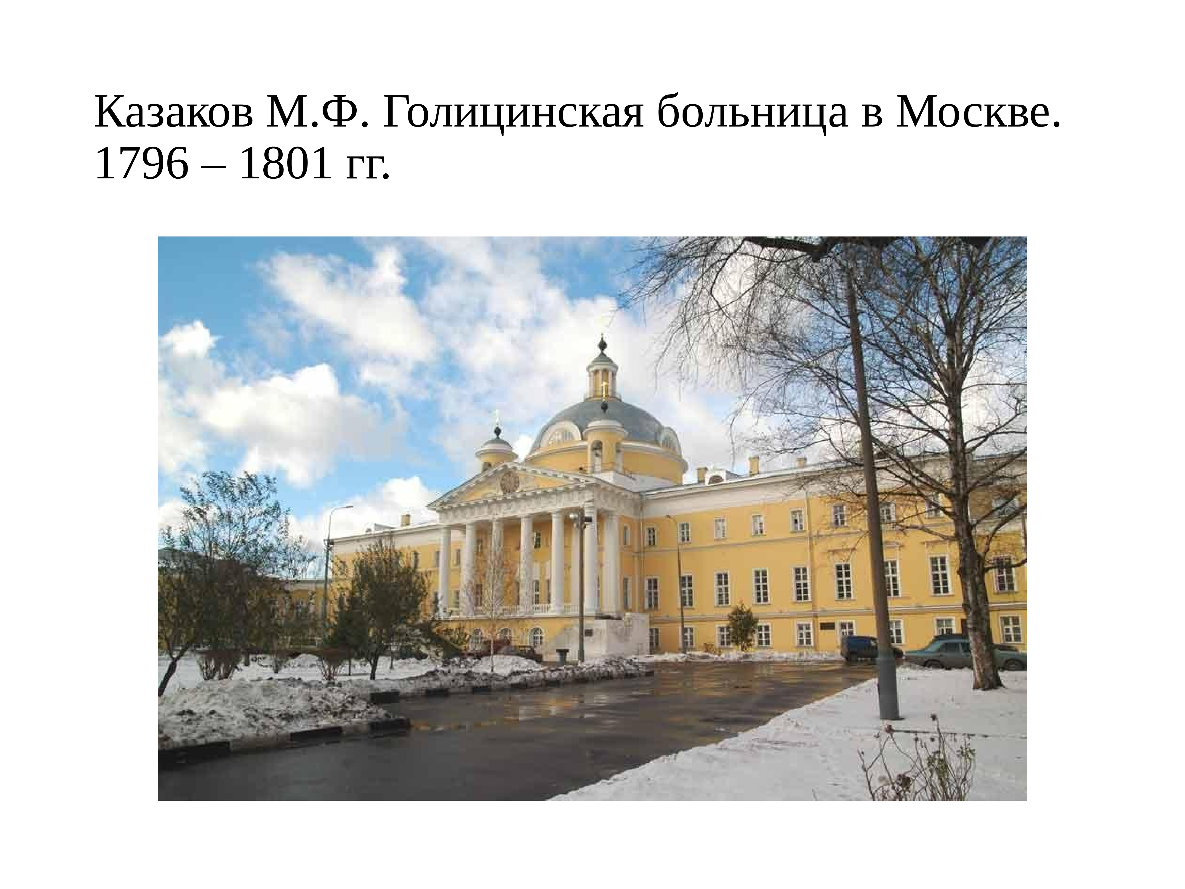 павловская больница москва