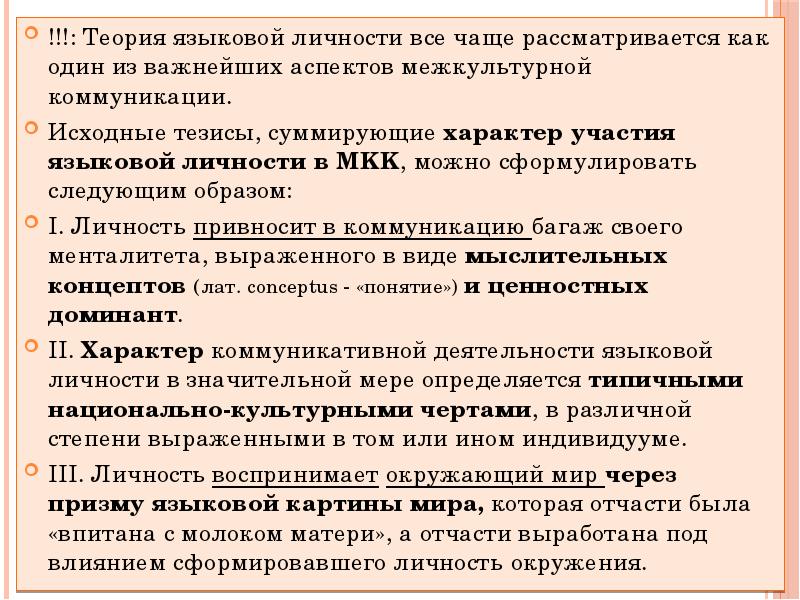 Язык и языковая личность сочинение. Теория языковой личности. Аспекты языковой личности. Исходные тезисы. Языковая личность в межкультурной коммуникации.