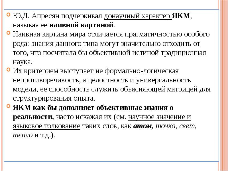 Ю д апресян ред языковая картина мира и системная лексикография