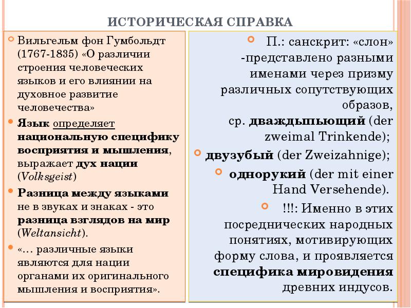 Национальная специфика языковой картины мира