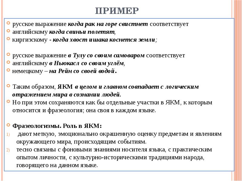 Единица языковой картины мира