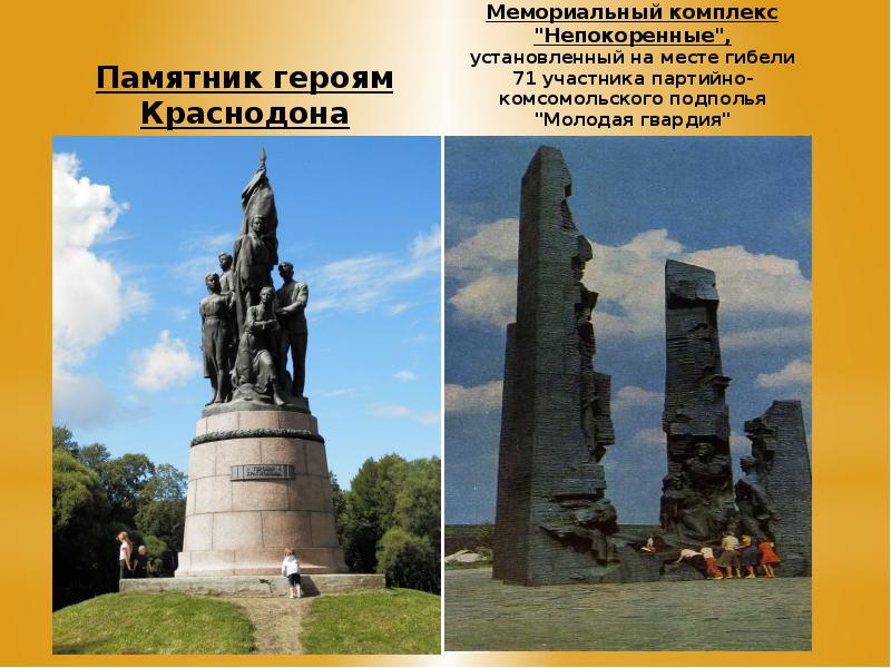 Памятник молодой гвардии в краснодоне фото