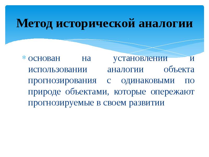 Метод исторической аналогии. Метод аналогий основан на…. Исторические аналогии пример. Аналогия примеры.