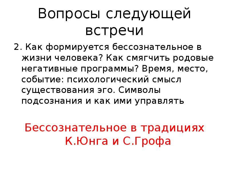 Событие психологический