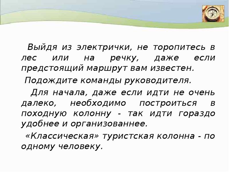 Выйдя из электрички, не торопитесь в лес или на речку, даже Выйдя из электрички, не торопитесь в лес или на речку, даже