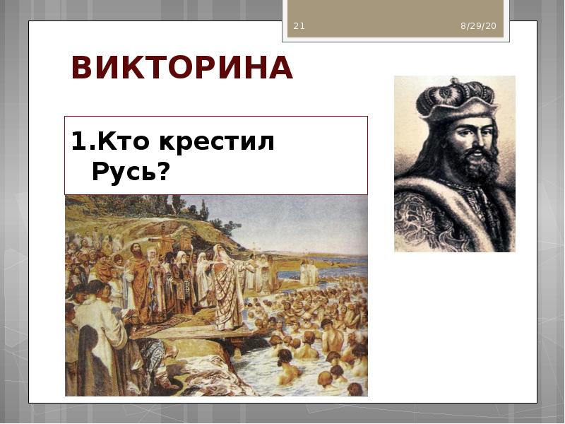 Русь реферат. Культурное наследие христианской Руси кроссворд. Вопросы на вопросы отвечает культурные наследие христианства Руси. Сканворд по ОДНКНР 5 класс культурное наследие христианской Руси. Кроссворд культурное наследие христианской Руси ответы и вопросы.