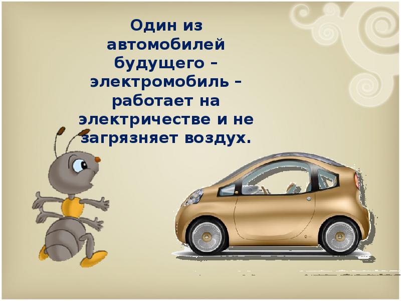 Зачем нужны автомобили. Для чего нужны машины. Какие человеку нужны машины. Для чего нужна машина человеку. Возле сада два шофера.