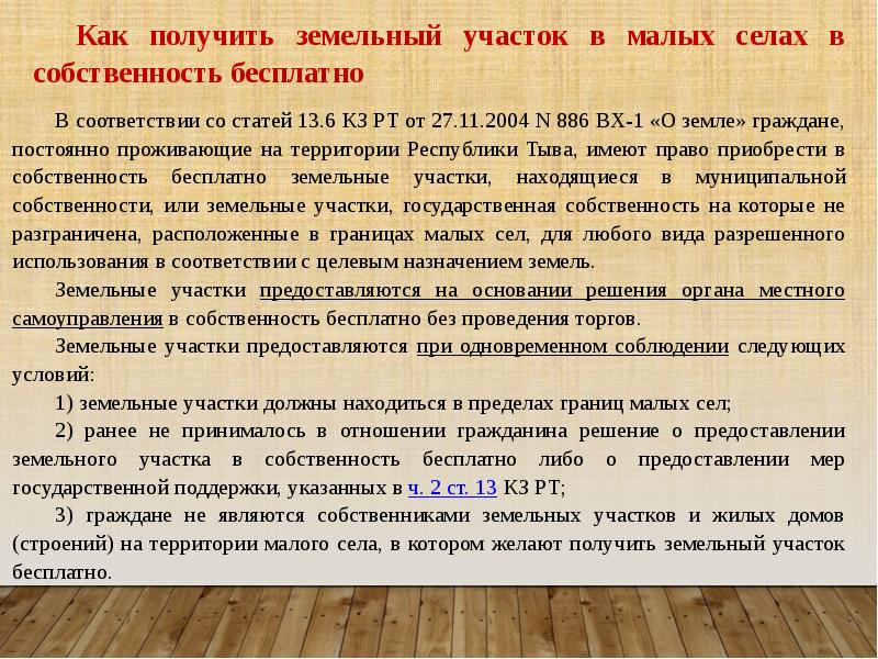 Схема проведения аукциона по земельным участком. Алгоритм оформления земельного участка. Учет муниципального имущества. Схема земельного участка для предварительного согласования. Заключение соглашения о перераспределении земельных участков.