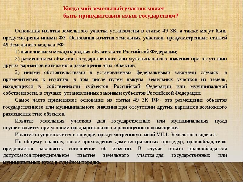 Аренда земельного участка у государства с дальнейшим выкупом план действий