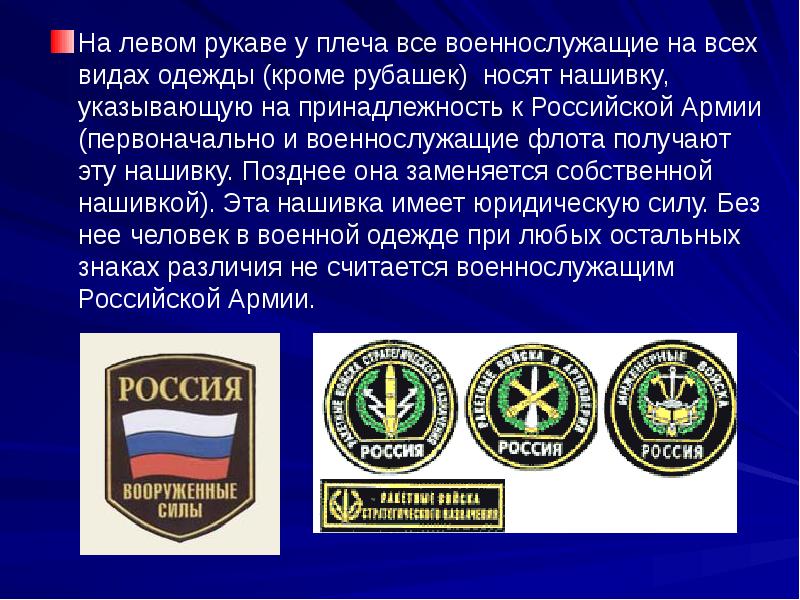 Презентация воинские звания военнослужащих вс рф