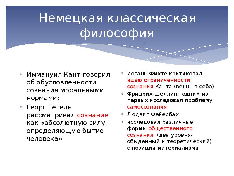 Определенное бытие. Бытие в немецкой классической философии. Проблемы немецкой классической философии. Проблематика сознания в немецкой классической философии. Основные проблемы немецкой философии.