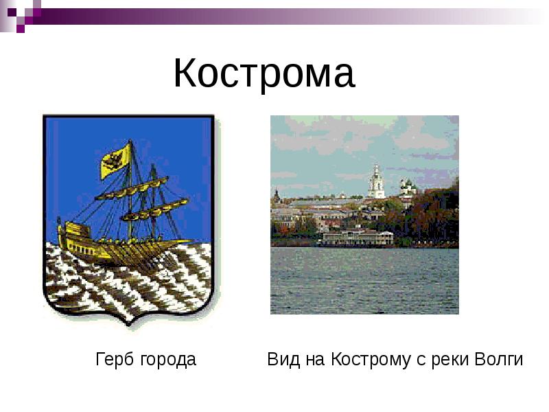Герб города костромы фото