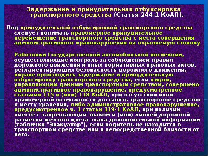 Статьи средства. Задержание КОАП. Арест статьи КОАП. Меры административного задержания КОАП. Административное задержание КОАП.