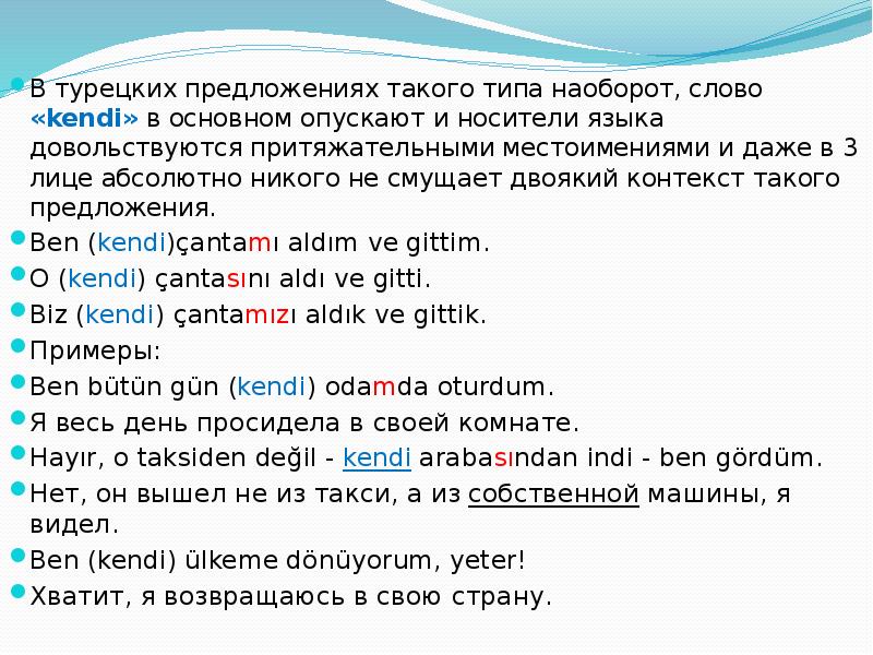 Турецкие слова приветствия. Sen на турецком перевод. Слова приветствия и прощания на турецком. Турецкий язык для начинающих. Турецкий текст.
