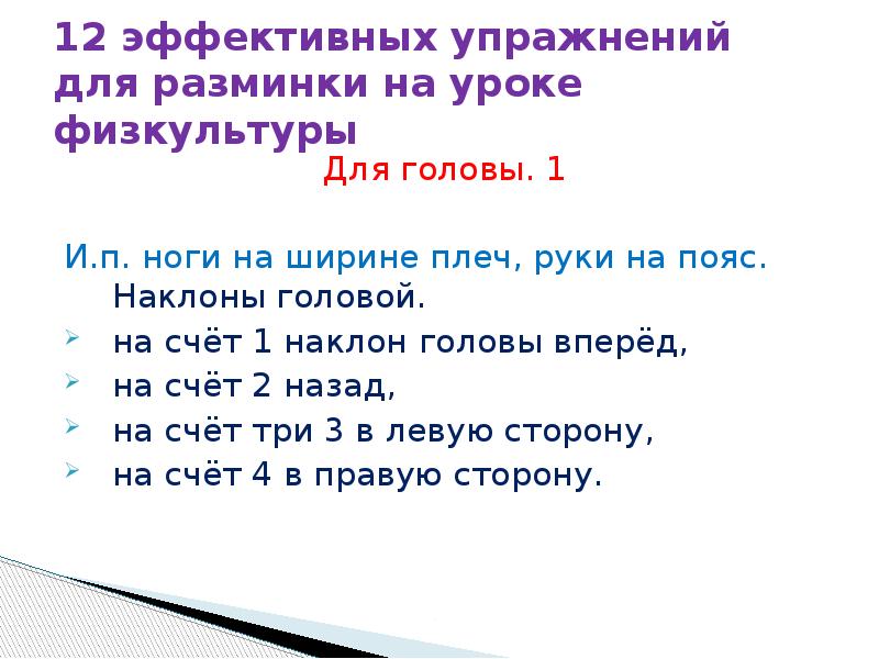 Разминка на уроке. Комплекс упражнений для разминки на уроке. Разминка на открытый урок. Разминка для 3 класса на уроке.