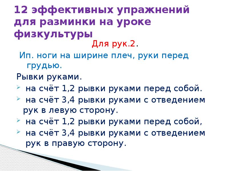 Разминка на уроке физкультуры