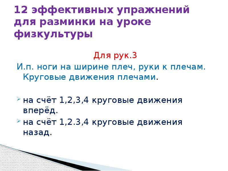 Разминка на уроке