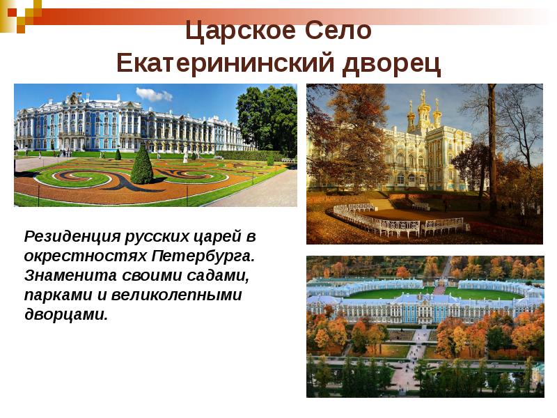 Проект по теме экскурсия по дворцам пригородов петербурга