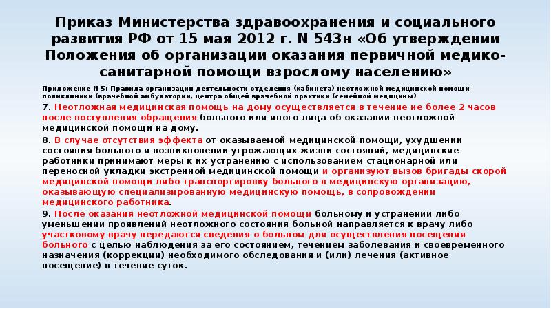 Приказ Министерства здравоохранения и социального развития РФ от 15 мая 2012&nbsp;г.