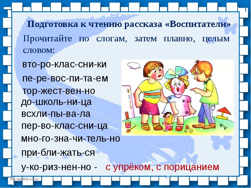 Ермолаев проговорился воспитатели презентация 3 класс школа россии