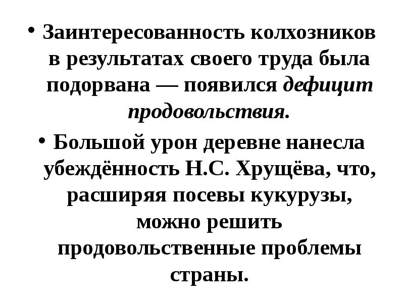 Презентация советское общество конца 1950 х начала 1960 х гг 11 класс