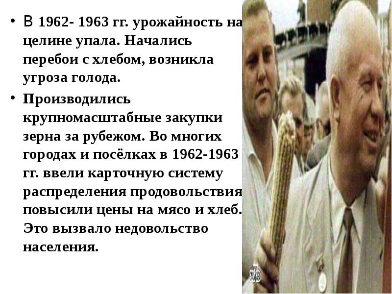 Презентация советское общество конца 1950 х начала 1960 х гг 11 класс