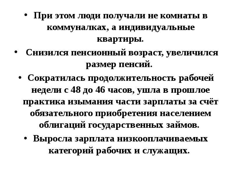 Презентация советское общество конца 1950 х начала 1960 х гг 11 класс