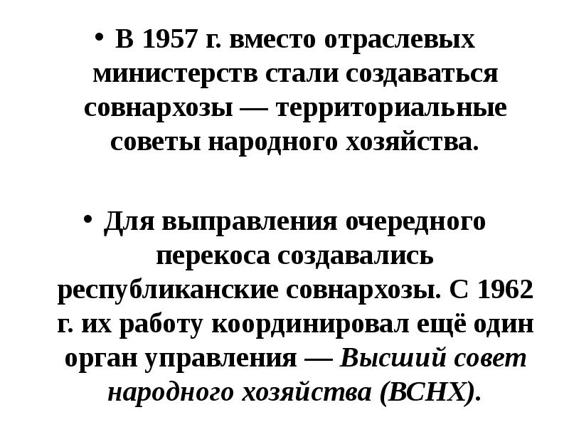 Презентация советское общество конца 1950 х начала 1960 х гг 11 класс