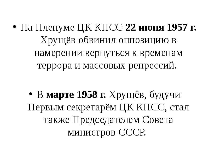 Презентация советское общество конца 1950 х начала 1960 х гг 11 класс