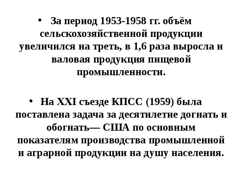 Презентация советское общество конца 1950 х начала 1960 х гг 11 класс