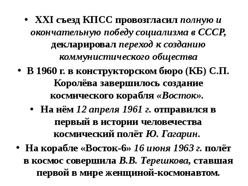 Презентация советское общество конца 1950 х начала 1960 х гг 11 класс