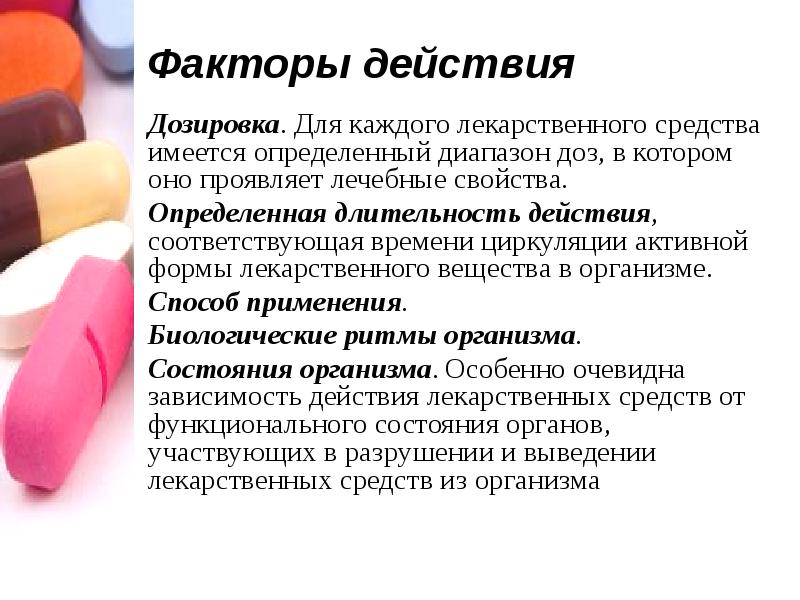 Средство фактор. Презентация на тему лекарства. Лекарства для презентации. Лекарства презентация по химии. Темы для презентаций таблетки.