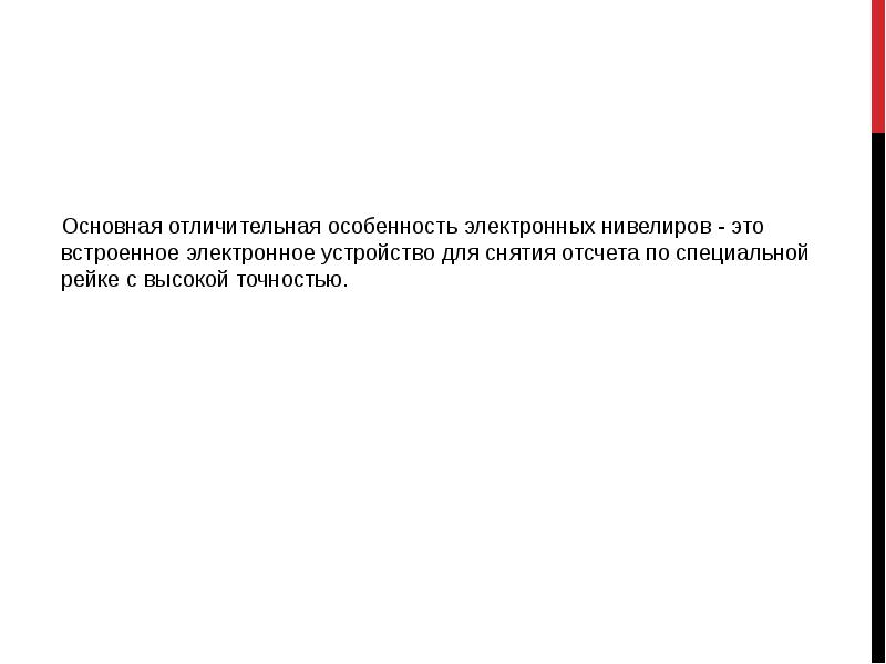 Современные геодезические приборы презентация