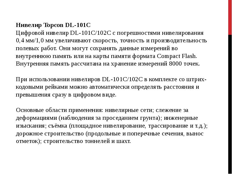 Современные геодезические приборы презентация