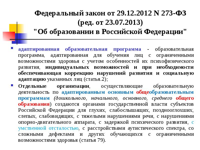 Дополнительные общеобразовательные программы 273. Дополнительные программы 273 фз образовательные. адаптированная образовательная программа. аоп до для обучающихся с тнр.