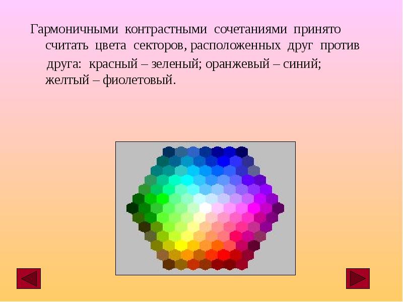 Считай цвета. Считающие цвета. Привычка считать цвета. Какие цвета принято считать самыми аппетитными.