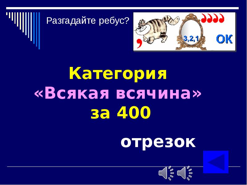 Викторина по математике 1 класс конец года презентация