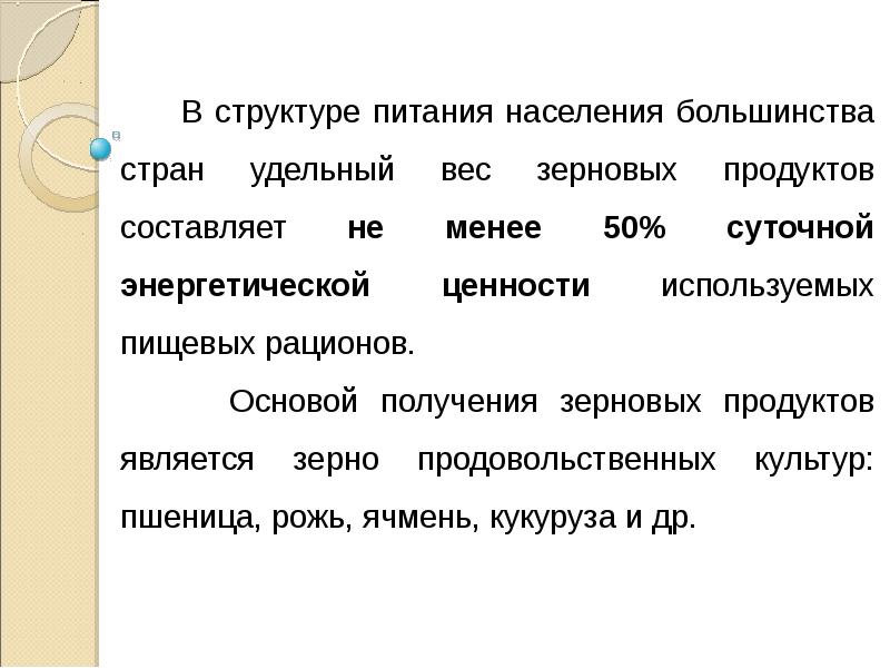 Санитарно гигиеническая экспертиза хлеба презентация