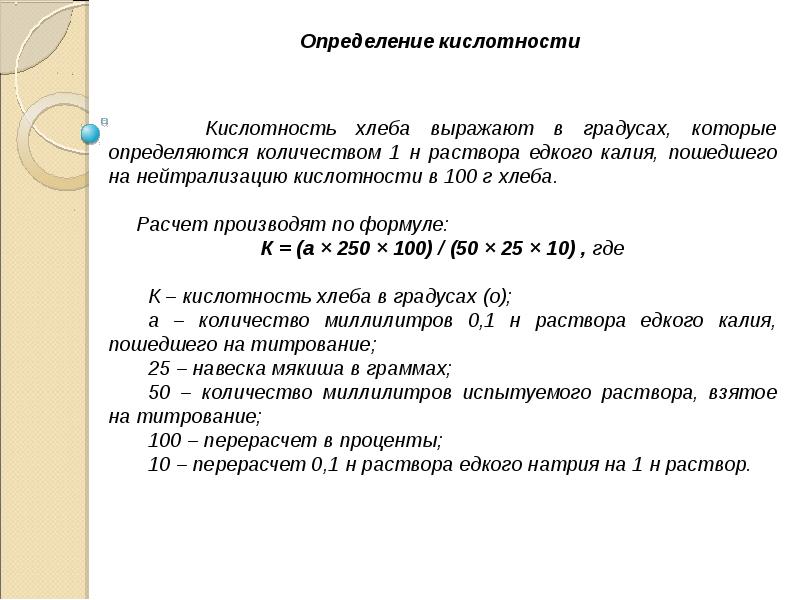 Санитарно гигиеническая экспертиза хлеба презентация